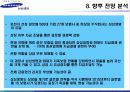 삼성생명 기업분석 22페이지