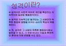 성격 심리학 3페이지