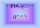 성격 심리학 17페이지