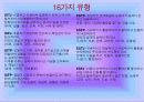 성격 심리학 21페이지