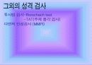 성격 심리학 23페이지