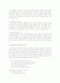 Satir의 일치적 커뮤니케이션 기법 2페이지