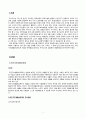 독거노인을 대상으로 하는 국민기초생활보장법의 문제점 2페이지