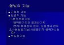 형법의 의의 3페이지