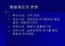 형법의 의의 4페이지