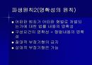형법의 의의 9페이지