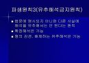형법의 의의 10페이지