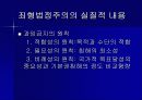 형법의 의의 12페이지