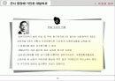 해방 후 한일관계 12페이지