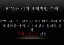 현대정치의 이해 (한·미FTA) 6페이지