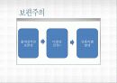 현대사회와  탈현대사회 -인종차별이라는 사회적 문제 4페이지