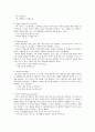 치료적 의사소통 2페이지