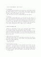 치료적 의사소통 4페이지