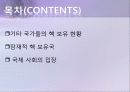 핵문제 세계 핵 보유국 현황 및 핵 통제 기구 현황 18페이지