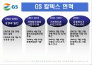 GS홀딩스  7페이지