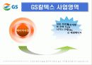 GS홀딩스  8페이지