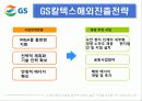 GS홀딩스  14페이지