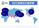 GS홀딩스  19페이지