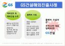 GS홀딩스  20페이지