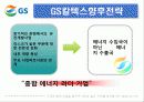 GS홀딩스  23페이지