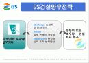 GS홀딩스  24페이지