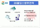 GS홀딩스  25페이지