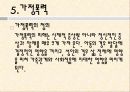 폭력 심리학 10페이지