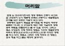 한국 고대 묘제와 성산동 고분군 묘제 3페이지