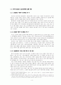 환경설계를 통한 범죄예방 2페이지