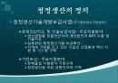 청정생산 및 에너지 8페이지