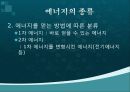 청정생산 및 에너지 16페이지