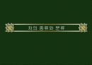 차의 종류와 분류 1페이지
