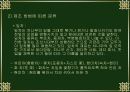차의 종류와 분류 8페이지