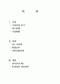 유한킴벌리의 동기부여 2페이지
