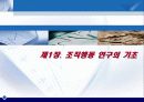조직행동연구  3페이지