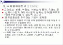 국제물류의 네트워크 디자인 10페이지