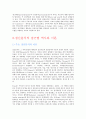 정신분석적 음악치료 2페이지