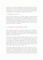 정신분석적 음악치료 8페이지