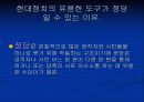 정 당 : 정치의 연결 및 지도 메커니즘 3페이지