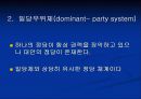 정 당 : 정치의 연결 및 지도 메커니즘 15페이지