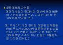 정 당 : 정치의 연결 및 지도 메커니즘 17페이지
