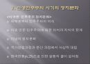 한국의 정치문화에 대한 고찰 6페이지