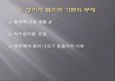 한국의 정치문화에 대한 고찰 17페이지