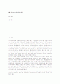 [가정교육][가정교육의 외국 사례][가정교육의 개선 방안]가정교육의 정의, 가정교육의 중요성, 가정교육의 기능, 가정교육과 사회계층, 가정교육의 문제점, 가정교육의 외국 사례, 가정교육의 개선 방안 분석 2페이지