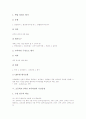 교육과정의 개념, 교육과정의 전문성과 평가, 초등학교 5학년 교육과정의 시간운영과 교과지도, 초등학교 5학년 교육과정의 국어교육, 초등학교 5학년 교육과정의 사회과교육, 초등학교 5학년 교육과정 실과교육 5페이지