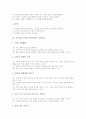 교육과정의 개념, 교육과정의 전문성과 평가, 초등학교 5학년 교육과정의 시간운영과 교과지도, 초등학교 5학년 교육과정의 국어교육, 초등학교 5학년 교육과정의 사회과교육, 초등학교 5학년 교육과정 실과교육 9페이지