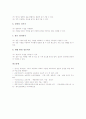교육과정의 개념, 교육과정의 전문성과 평가, 초등학교 5학년 교육과정의 시간운영과 교과지도, 초등학교 5학년 교육과정의 국어교육, 초등학교 5학년 교육과정의 사회과교육, 초등학교 5학년 교육과정 실과교육 10페이지