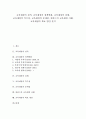 [교육재정][핀란드의 교육재정 사례][교육재정의 확보방안]교육재정의 성격, 교육재정의 정책변화, 교육재정의 실태, 교육재정의 특수성, 교육재정의 문제점, 핀란드의 교육재정 사례, 교육재정의 확보 방안 분석 1페이지
