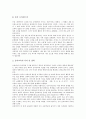 [독일][독일음악][르네상스][슈타이너음악론][음악교육]독일의 역사, 독일의 교육제도, 독일음악과 르네상스, 독일음악의 슈타이너음악론, 독일음악의 음악교육, 독일음악의 6화음, 독일음악의 근대음악 분석 12페이지