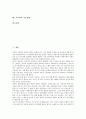 [민요][시김새][민요 유형][민요 배경][시김새 종류][시김새 교과서국악곡 분류][시김새 지도방법]민요의 의미, 민요 유형, 민요 배경, 시김새의 의미, 시김새 종류, 시김새의 교과서국악곡 분류, 시김새 지도방법 2페이지